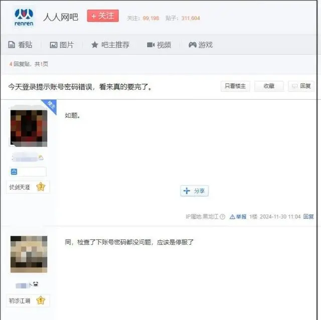 知名平台已停止服务，无法登录！网友：一代人的青春结束了